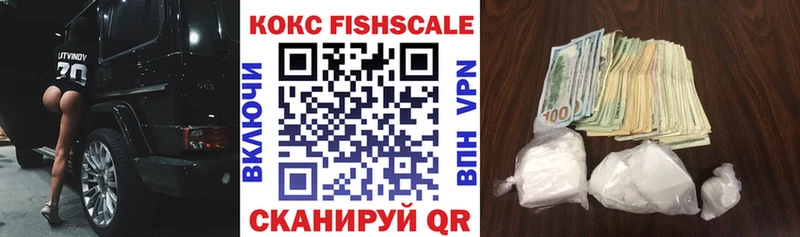 КОКАИН Fish Scale  Кинель 